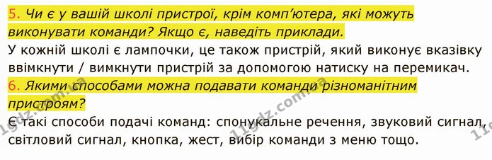 5.1 (5-6) — ГДЗ Інформатика 5 клас Ривкінд