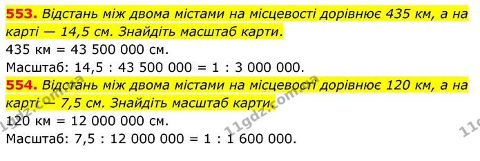 553. Відстань між двома містами на місцевості дорівнює 435 км, а на карті — 14,5 см. Знайдіть масштаб карти. — ГДЗ Математика 6 клас Мерзляк 2023 1-2 ч.