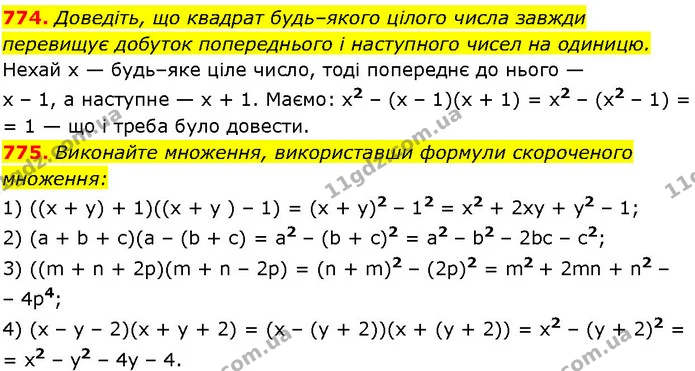 774. Доведіть, що квадрат будь–якого цілого числа завжди перевищує добуток попереднього і наступного чисел на одиницю. — ГДЗ Алгебра 7 клас Істер 2024