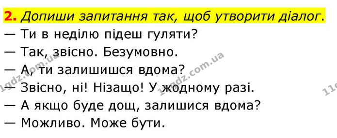 2. Допиши запитання так, щоб утворити діалог. — ГДЗ Робочий зошит Українська мова 4 клас Большакова