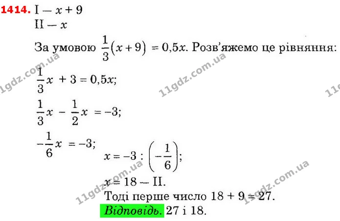 1414 — ГДЗ Математика 6 клас Істер