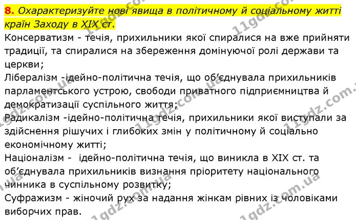 8. Охарактеризуйте нові явища в політичному й соціальному житті країн Заходу в XIX ст. — ГДЗ Всесвітня історія 9 клас Гісем