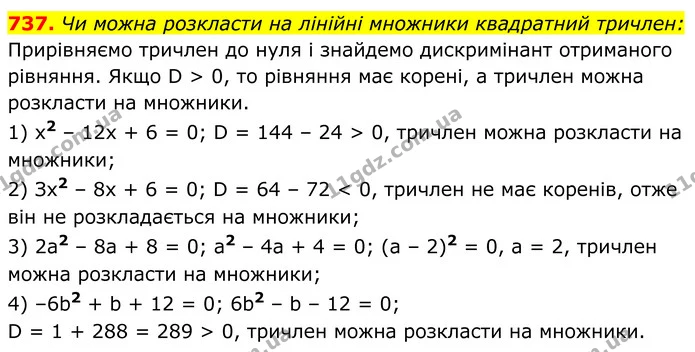 737. Чи можна розкласти на лінійні множники квадратний тричлен: — ГДЗ Алгебра 8 клас Мерзляк