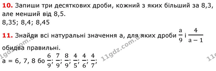 10-11 — ГДЗ Математика 6 клас Істер 2023 1-2 ч.