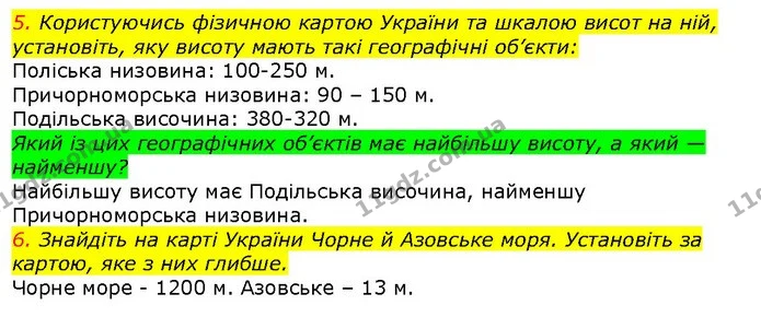 5. Користуючись фізичною картою України та шкалою висот на ній, установіть, яку висоту мають такі географічні об’єкти: — ГДЗ Природознавство 5 клас Ярошенко