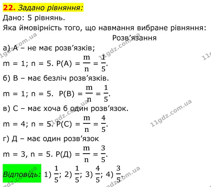 22 — ГДЗ Алгебра 7 клас Тарасенкова 2024