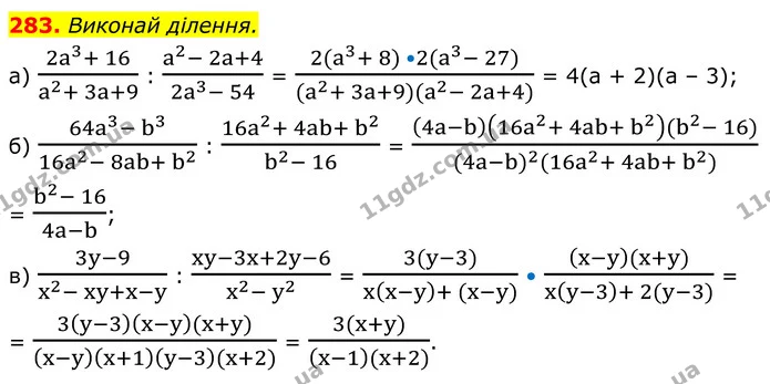 283. Виконай ділення. — ГДЗ Алгебра 8 клас Бевз
