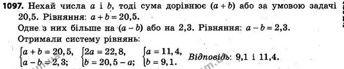 1097. Сума двох чисел дорівнює 20,5, одне з них на 2,3 більше від іншого. Знайдіть ці числа. — ГДЗ Алгебра 7 клас Кравчук 2015
