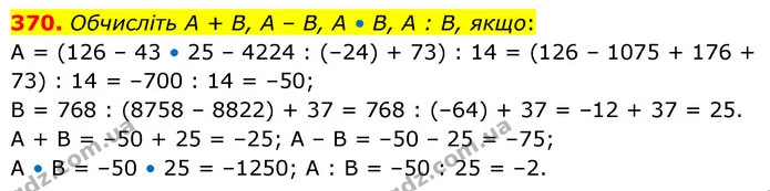 370. Обчисліть А + В, А – В, А • В, А : В, якщо: — ГДЗ Математика 6 клас Бевз 1-2 ч.