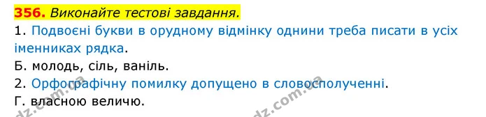 356. Виконайте тестові завдання. — ГДЗ Українська мова 6 клас Заболотний 2023