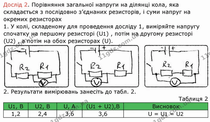 Лр.4 (3) — ГДЗ Зошит лабораторні Фізика 8 клас Божинова — ГДЗ Зошит лабораторні Фізика 8 клас Божинова