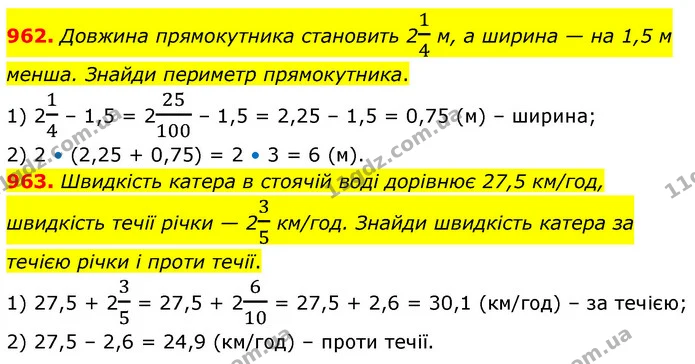 962. Довжина прямокутника становить 214 м, а ширина — на 1,5 м менша. Знайди периметр прямокутника. — ГДЗ Математика 6 клас Бевз 1-2 ч.
