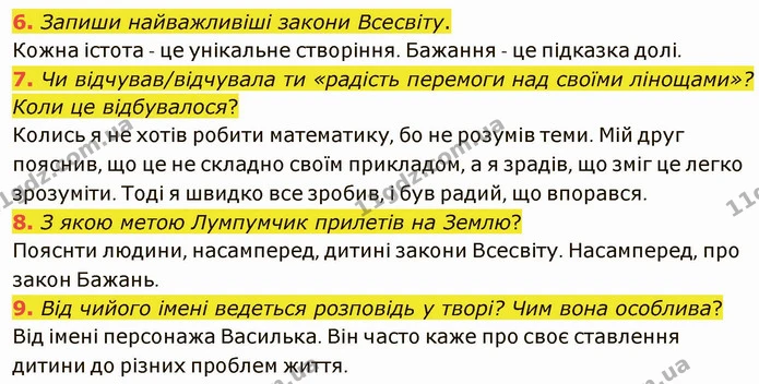 6. Запиши найважливіші закони Всесвіту. — ГДЗ Українська література 5 клас Коваленко