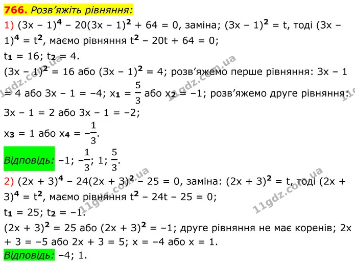 766. Розв’яжіть рівняння: — ГДЗ Алгебра 8 клас Мерзляк