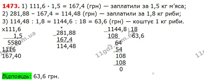 ГДЗ Математика 5 клас Істер 2018 — ГДЗ Математика 5 клас Істер 2018