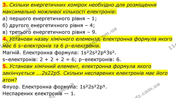 3. Скільки енергетичних комірок необхідно для розміщення максимально можливої кількості електронів: — ГДЗ Хімія 8 клас Ярошенко