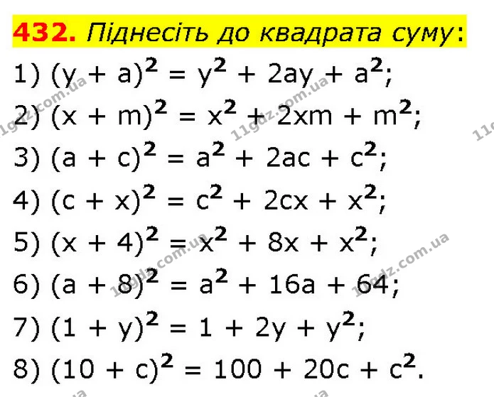 432. Піднесіть до квадрата суму: — ГДЗ Алгебра 7 клас Тарасенкова 2024