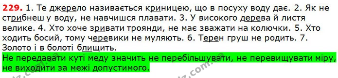 229 — ГДЗ Українська мова 5 клас Глазова 2018 — ГДЗ Українська мова 5 клас Глазова 2018
