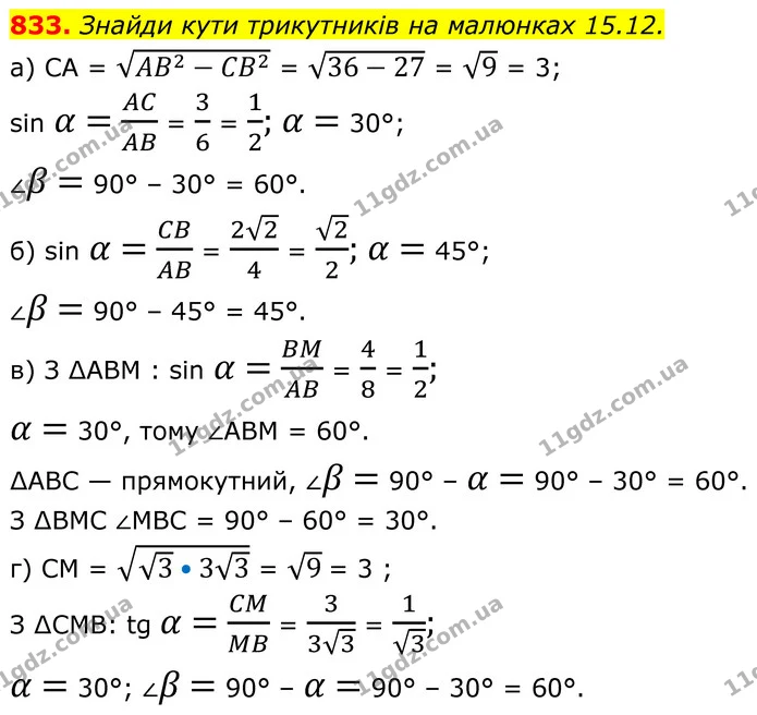833. Знайди кути трикутників на малюнках 15.12. — ГДЗ Геометрія 8 клас Бевз