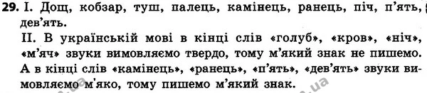 29 — ГДЗ Українська мова 4 класс Хорошковська, Воскресенська 2015