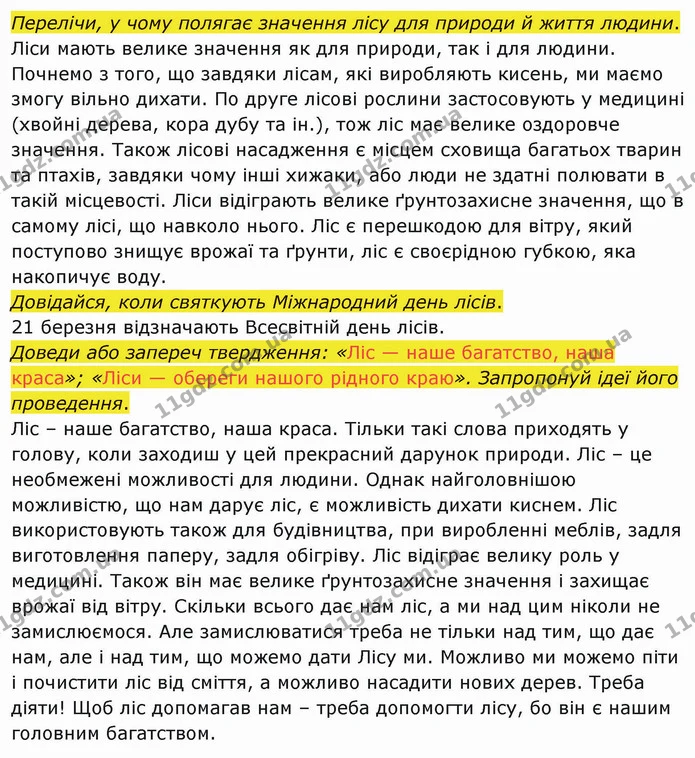 Стор. 142 — 2 — ГДЗ Я досліджую світ 4 клас Грущинська 1-2 ч. — ГДЗ Я досліджую світ 4 клас Грущинська 1-2 ч.