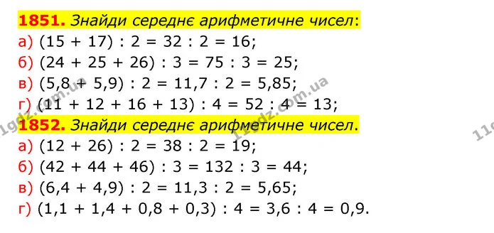 1851. Знайди середнє арифметичне чисел: — ГДЗ Математика 5 клас Бевз