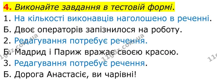 4. Виконайте завдання в тестовій формі. — ГДЗ Українська мова 8 клас Авраменко