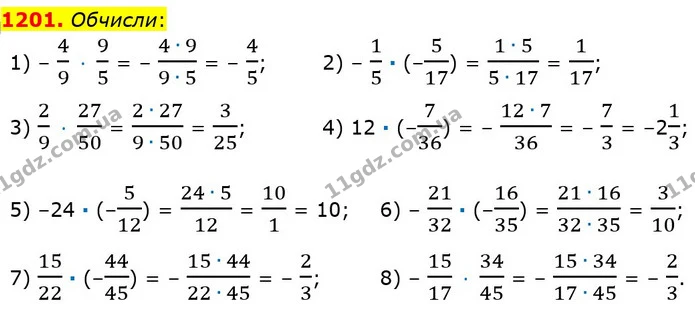1201. Обчисли: — ГДЗ Математика 6 клас Істер 2023 1-2 ч.