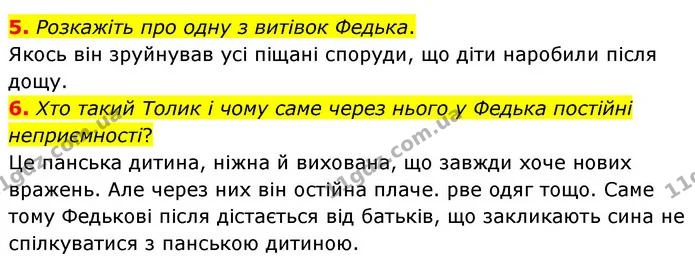 5. Розкажіть про одну з витівок Федька. — ГДЗ Українська література 5 клас Заболотний