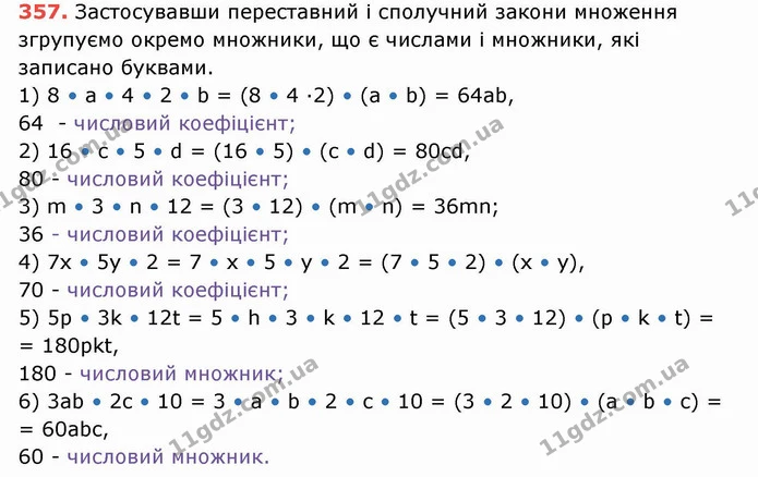 ГДЗ Математика 5 клас Тарасенкова — ГДЗ Математика 5 клас Тарасенкова