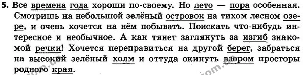 5 — ГДЗ Русский язык 4 класс Сильнова, Каневская 2015