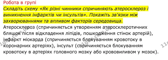 Стор. 65 — 2 — ГДЗ Біологія 8 клас Тагліна — ГДЗ Біологія 8 клас Тагліна