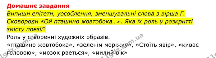 Стор. 190 — Стр.190 (ДЗ-1) — ГДЗ Українська література 6 клас Коваленко 2023 — ГДЗ Українська література 6 клас Коваленко 2023