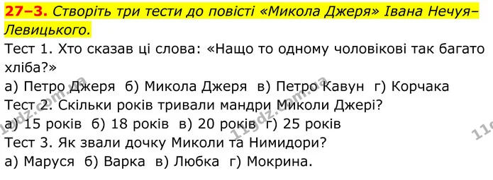Стор. 240 — Стр.240 (27.3) — ГДЗ Українська література 8 клас Калинич — ГДЗ Українська література 8 клас Калинич