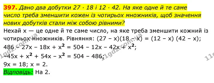 397. Дано два добутки 27 ∙ 18 і 12 ∙ 42. На яке одне й те саме — ГДЗ Алгебра 7 клас Істер 2020