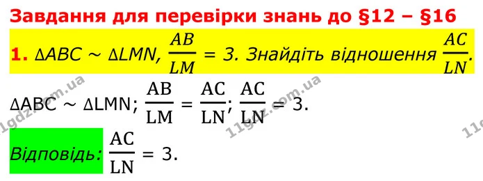 ГДЗ Геометрія 8 клас Істер — ГДЗ Геометрія 8 клас Істер