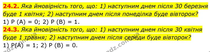 24.2. Яка ймовірність того, що: 1) наступним днем після 30 березня буде 1 квітня; 2) наступним днем після понеділка буде вівторок? — ГДЗ Алгебра 9 клас Істер