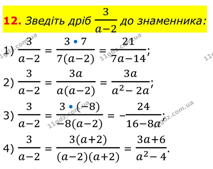 12 — ГДЗ Алгебра 8 клас Істер