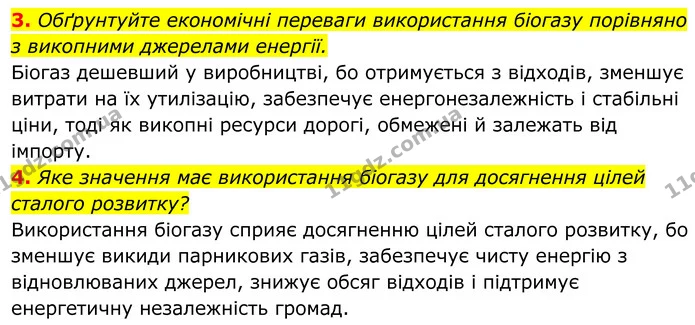 3. Обґрунтуйте економічні переваги використання біогазу порівняно з викопними джерелами енергії. — ГДЗ Хімія 8 клас Мідак