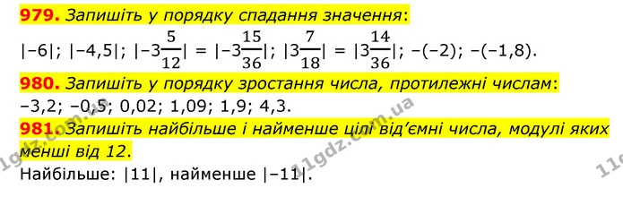 979. Запишіть у порядку спадання значення: — ГДЗ Математика 6 клас Кравчук 2023
