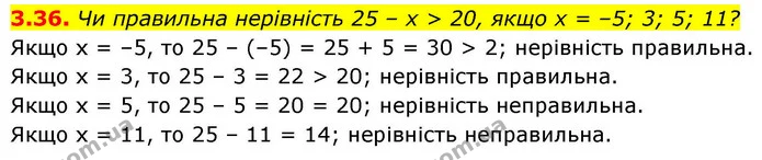 3.36. Чи правильна нерівність 25 – х > 20, якщо х = –5; 3; 5; 11? — ГДЗ Алгебра 9 клас Істер