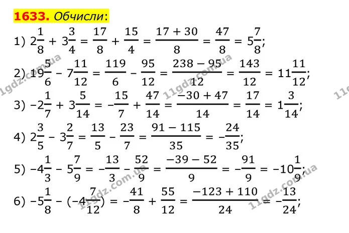 1633. Обчисли: — ГДЗ Математика 6 клас Істер 2023 1-2 ч.