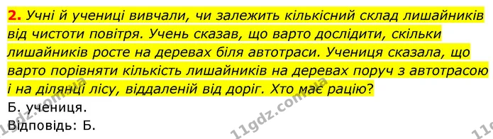 Стор. 288 — Стр.288 (1.2) — ГДЗ Біологія 7 клас Балан — ГДЗ Біологія 7 клас Балан