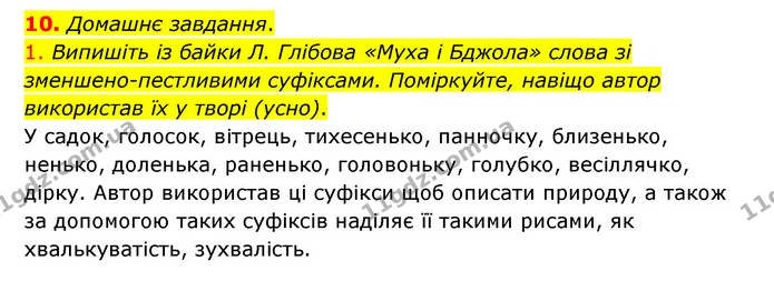 10. Домашнє завдання. — ГДЗ Українська література 6 клас Авраменко 2023