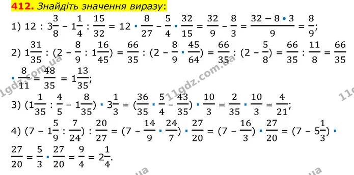 412. Знайдіть значення виразу: — ГДЗ Математика 6 клас Мерзляк 2023 1-2 ч.