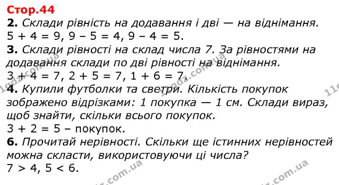 2. Склади рівність на додавання і дві — на віднімання. — ГДЗ Математика 1 клас Лишенко 2018