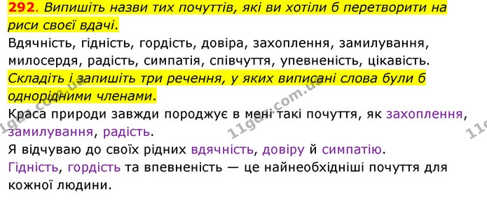 292. Випишіть назви тих почуттів, які ви хотіли б перетворити на риси своєї вдачі. — ГДЗ Українська мова 8 клас Глазова О.П. 2021