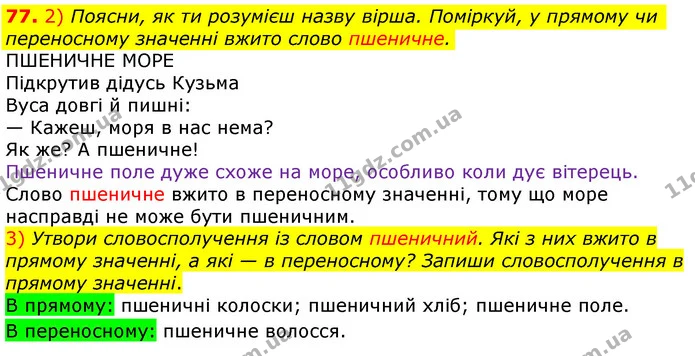 ГДЗ Українська мова та читання 3 клас Коваленко (1 частина) — ГДЗ Українська мова та читання 3 клас Коваленко (1 частина)
