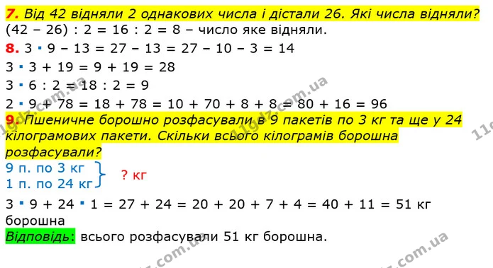 7. Від 42 відняли 2 однакових числа і дістали 26. Які числа відняли? — ГДЗ Математика 2 клас Лишенко