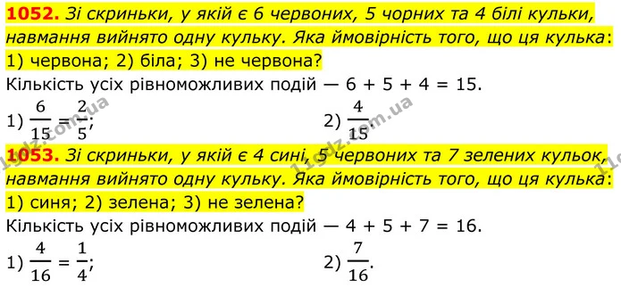 1052. Зі скриньки, у якій є 6 червоних, 5 чорних та 4 білі кульки, навмання вийнято одну кульку. Яка ймовірність того, що ця кулька: — ГДЗ Алгебра 7 клас Тарасенкова 2024